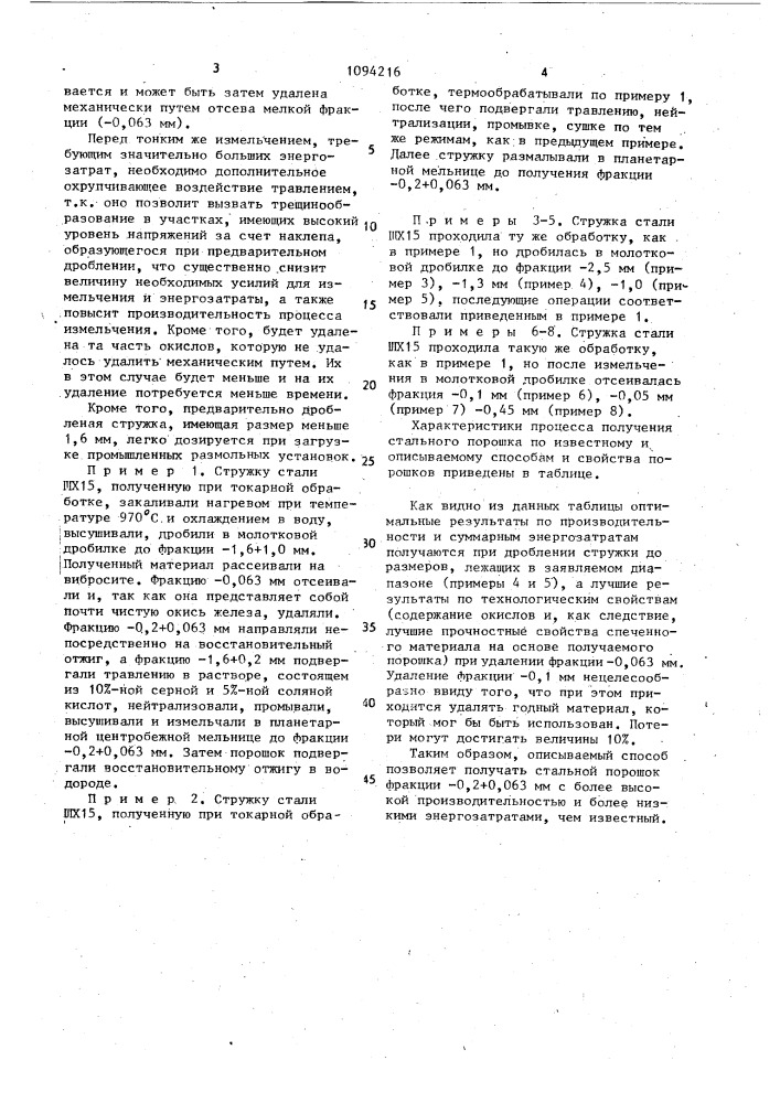 Способ получения стального порошка из отходов металлообработки (патент 1094216)