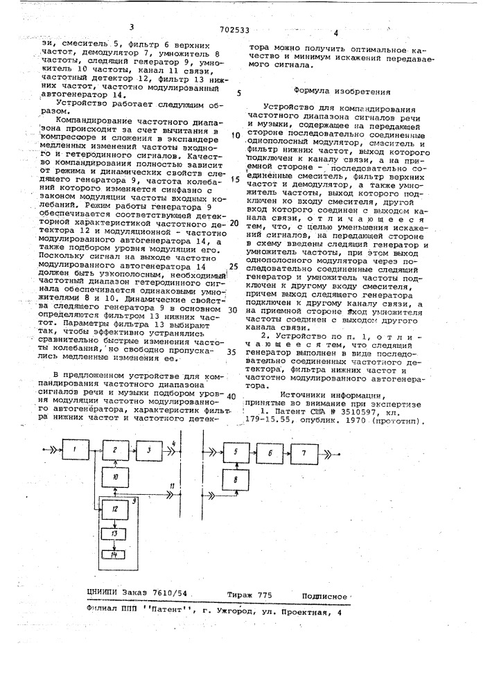 Устройство для компандирования частотного диапазона сигналов речи и музыки (патент 702533)