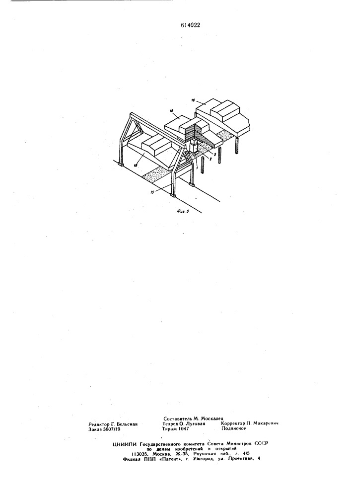 Устройство для перемещения и усновки блоков покрытий промышленных зданий (патент 614022)