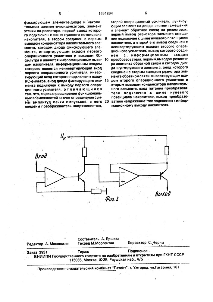 Емкостный накопитель импульсных сигналов (патент 1691894)