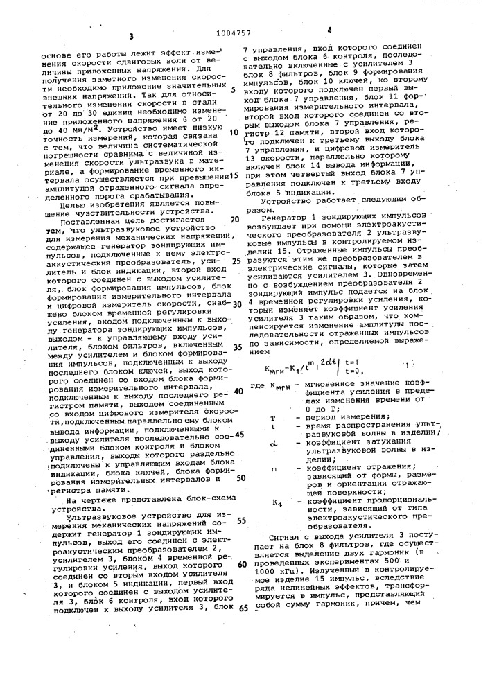 Ультразвуковое устройство для измерения механических напряжений (патент 1004757)