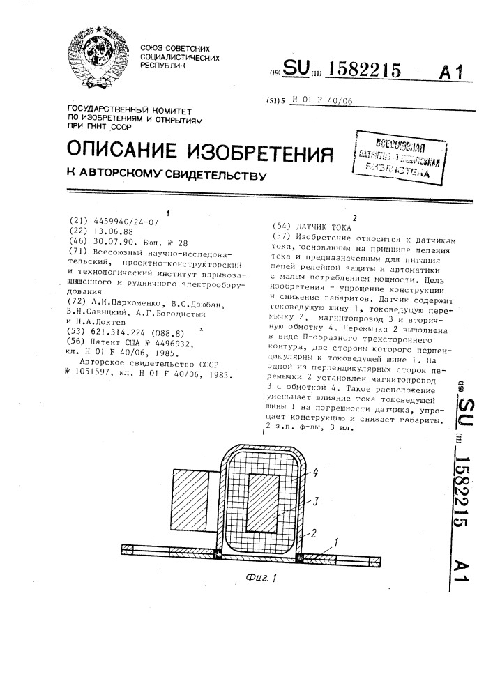 Датчик тока (патент 1582215)