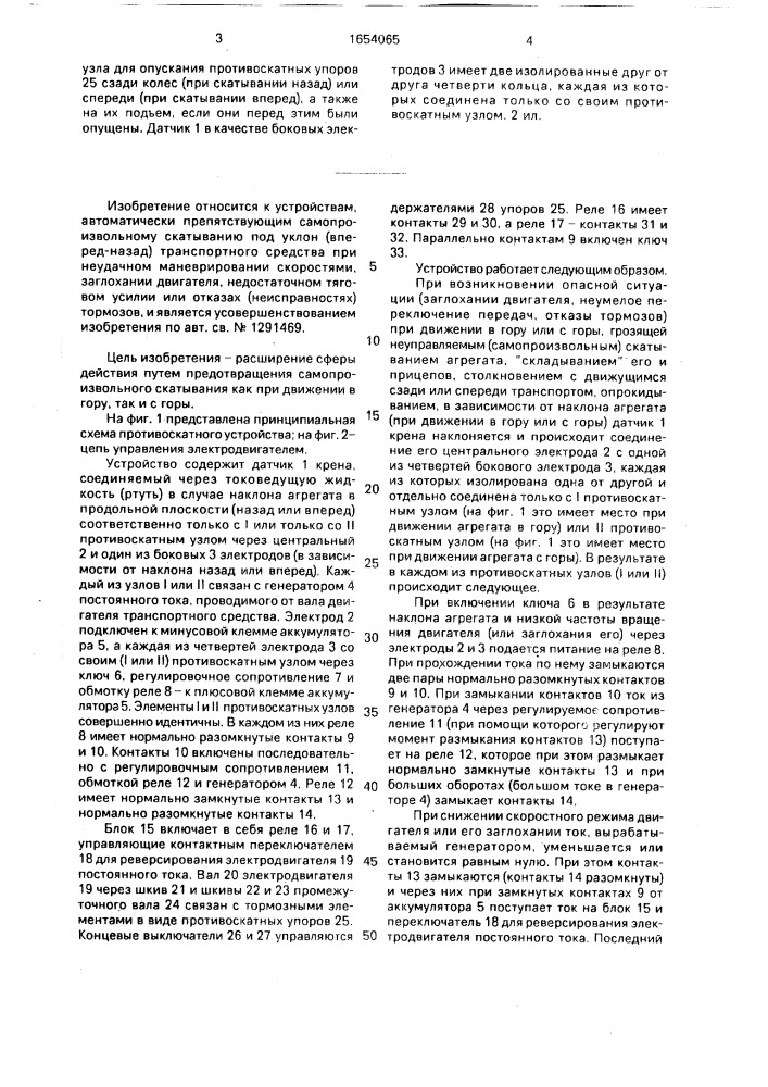 Противоскатное устройство транспортного средства (патент 1654065)