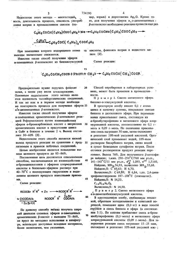 Способ получения алкиловых эфиров -замещенных ароматических -кетокислот (патент 734190)