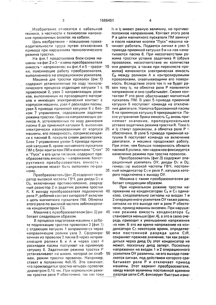 Машина для тростки проволок (патент 1686491)