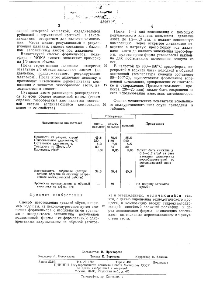 Способ изготовления деталей обуви, например подошвы из пенополиуретанов (патент 439271)