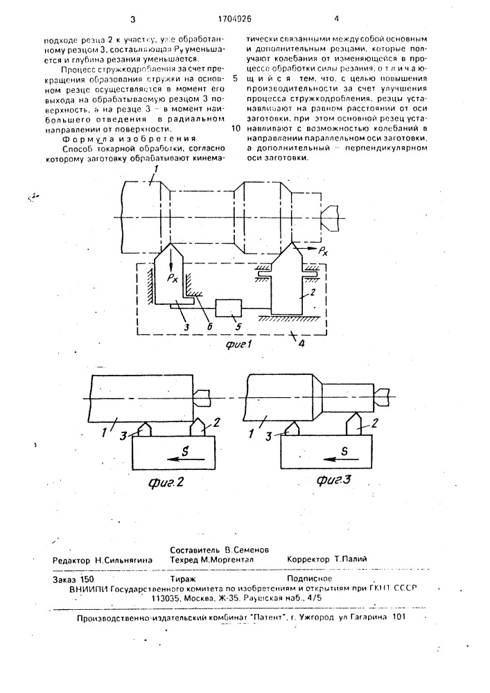 Способ токарной обработки (патент 1704926)