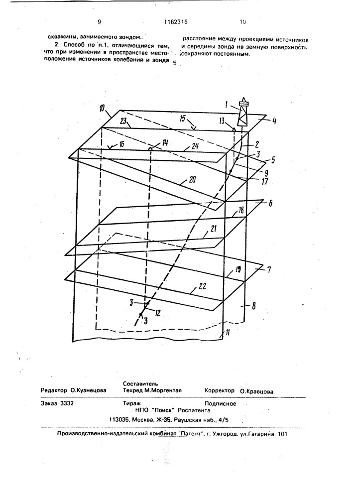 Способ вертикального сейсмического профилирования (патент 1162316)
