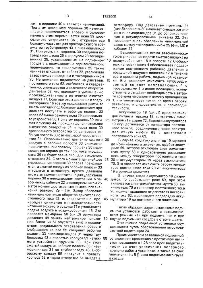 Подъемная установка (патент 1782905)