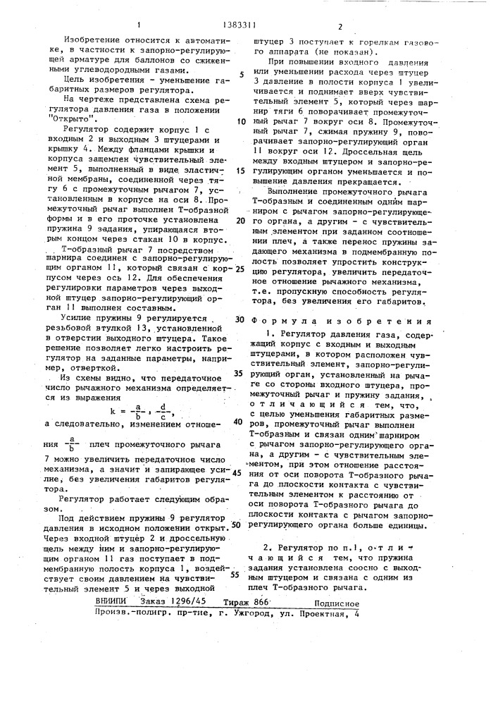 Регулятор давления газа (патент 1383311)