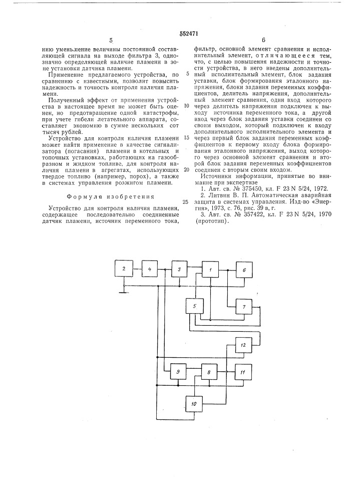 Устройство для контроля наличия пламени (патент 552471)