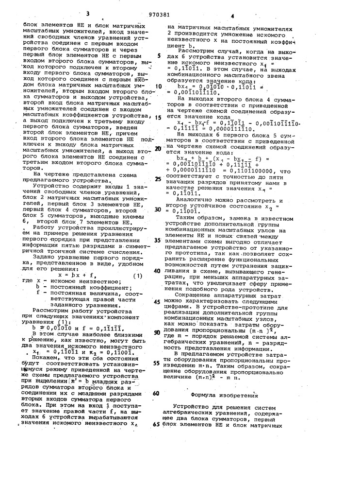 Устройство для решения систем алгебраических уравнений (патент 970381)