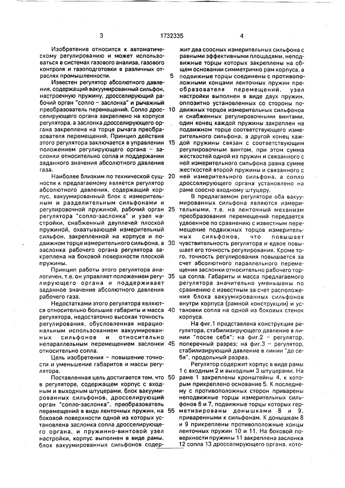 Регулятор абсолютного давления (патент 1732335)