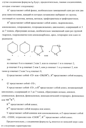 Производные пиримидина и их применение в качестве антагонистов рецептора p2y12 (патент 2410393)