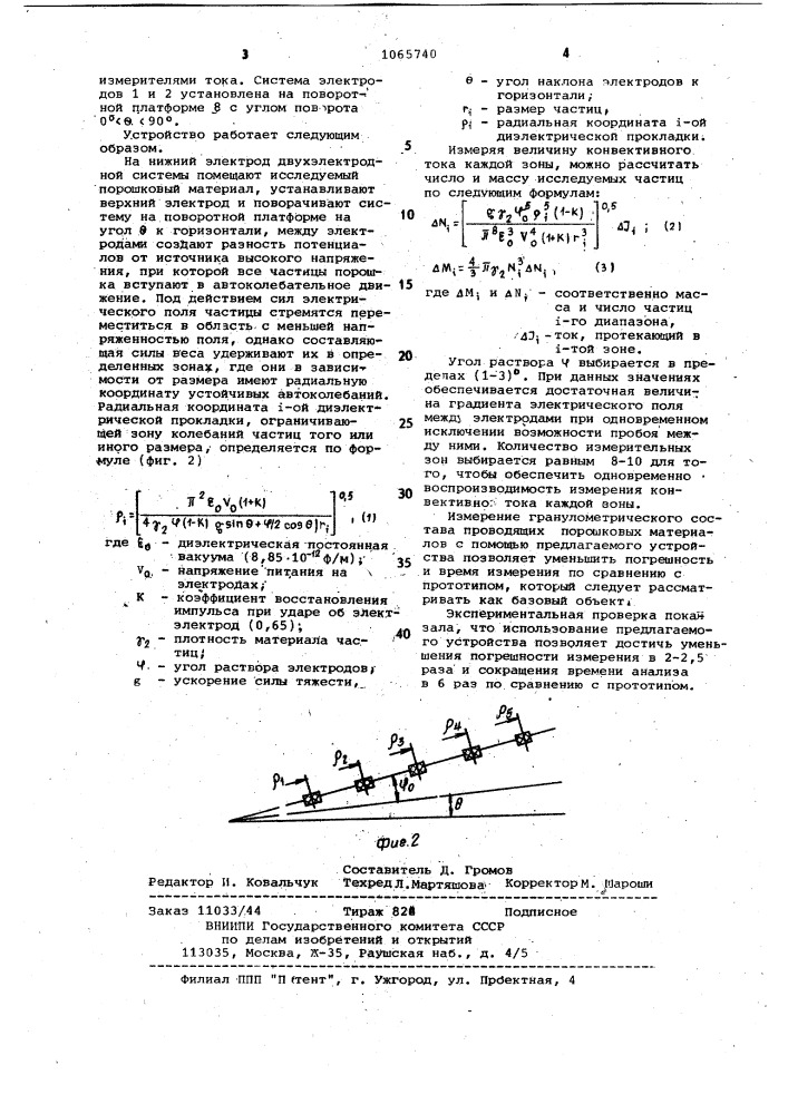 Устройство для измерения гранулометрического состава проводящих порошковых материалов (патент 1065740)