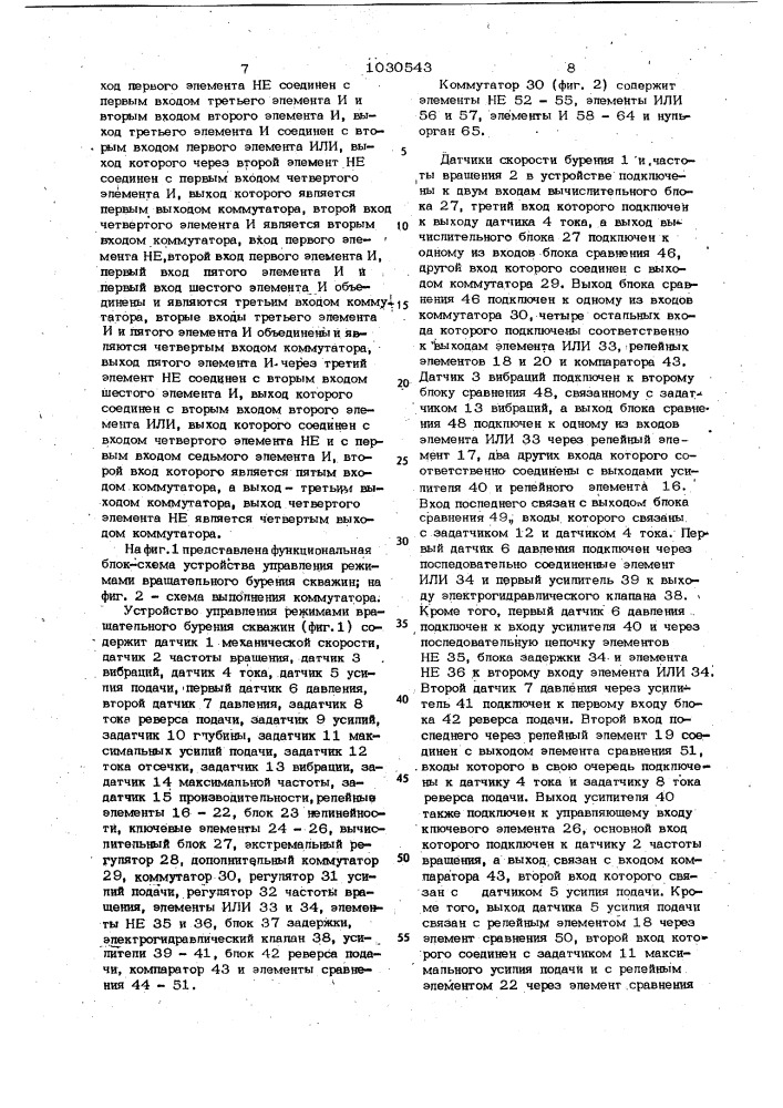 Устройство для управления режимами вращательного бурения (патент 1030543)