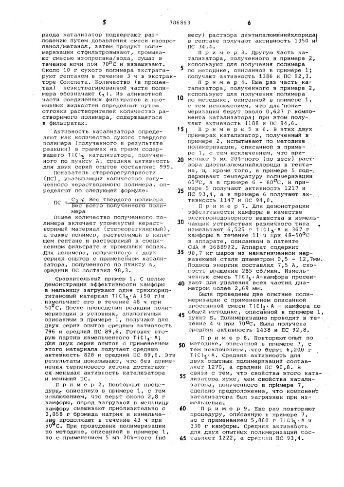 Компонент катализатора для полимеризации пропилена (патент 786863)