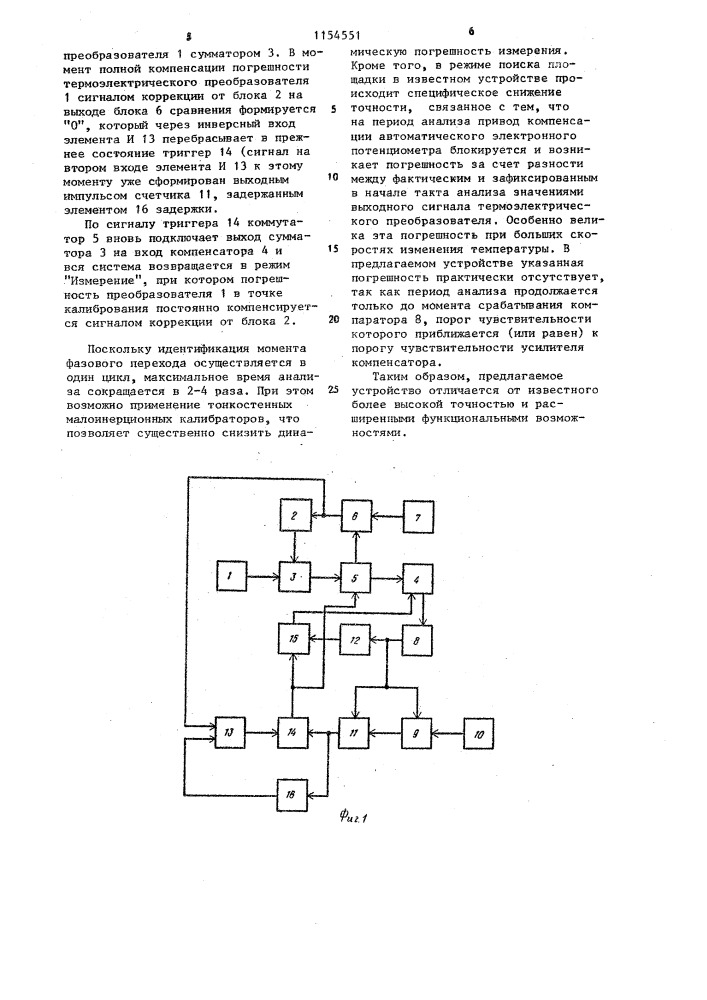 Устройство для измерения температуры (патент 1154551)