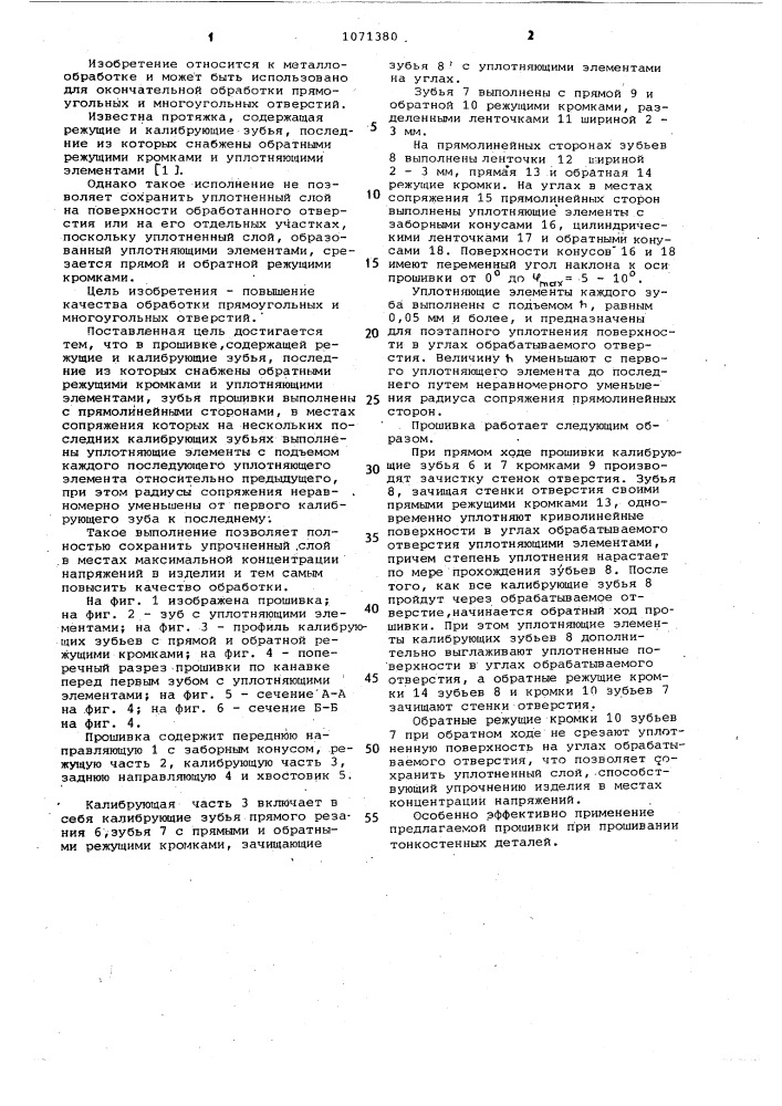 Прошивка (патент 1071380)