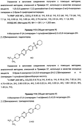 Антагонисты гистаминовых н3-рецепторов (патент 2499795)