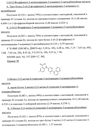 Производные азабифениламинобензойной кислоты в качестве ингибиторов dhodh (патент 2481334)