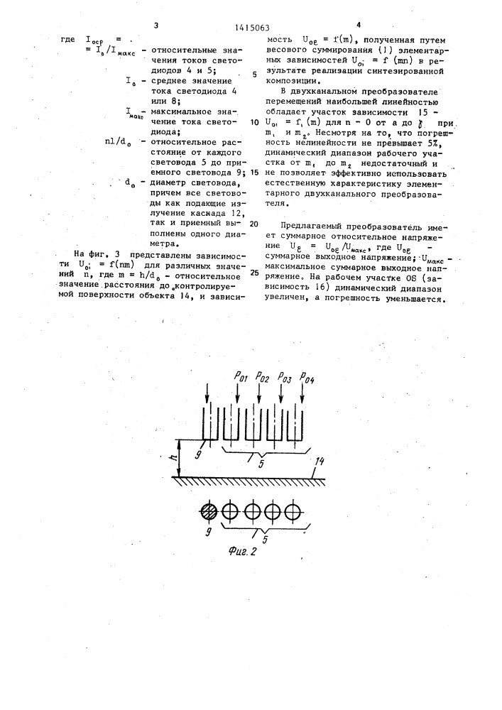 Волоконно-оптический преобразователь перемещений (патент 1415063)