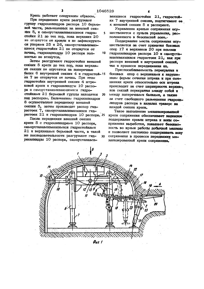 Механизированная крепь сопряжения (патент 1046529)