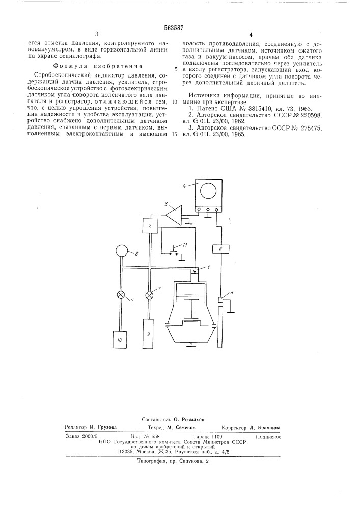 Стробоскопический индикатор давления (патент 563587)