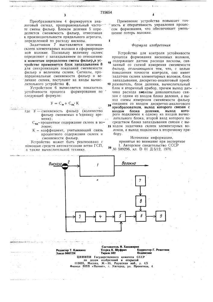 Устройство для контроля устойчивости процесса формования вискозных волокон (патент 715654)