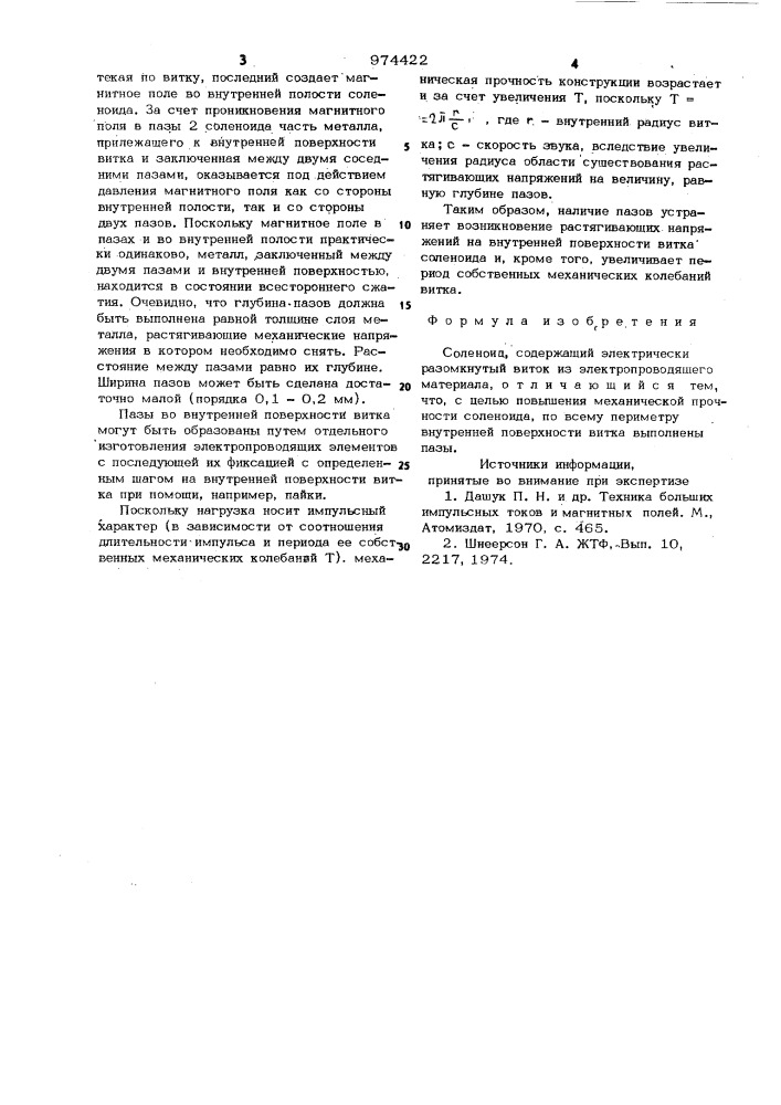 Соленоид (патент 974422)