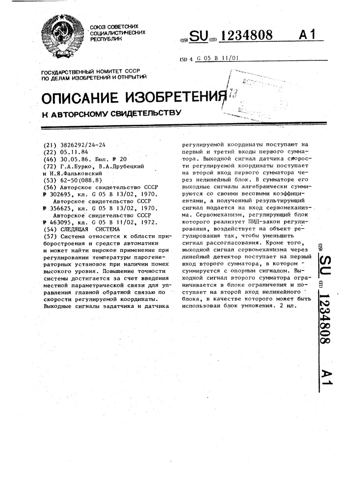 Следящая система (патент 1234808)