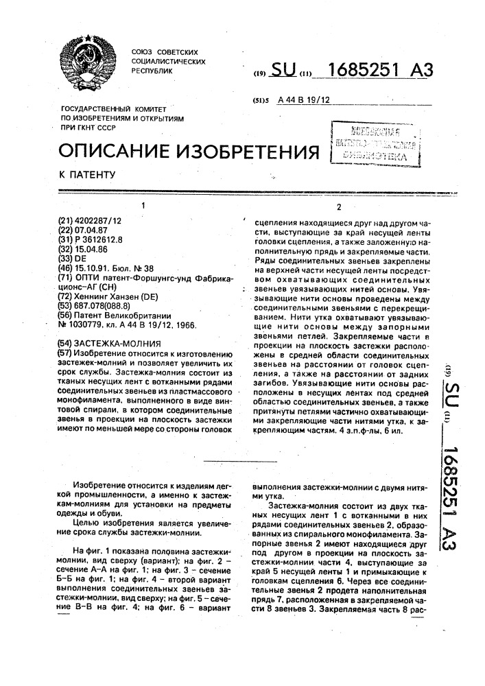Застежка - молния (патент 1685251)