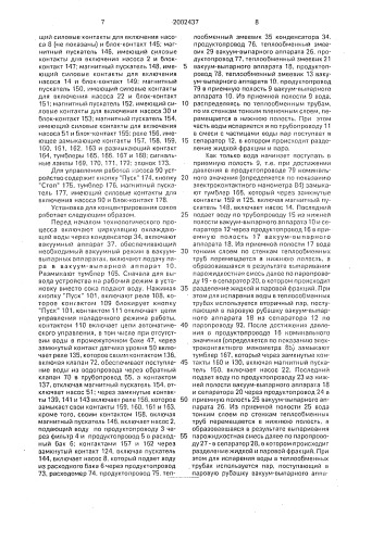 Установка для концентрирования сока (патент 2002437)