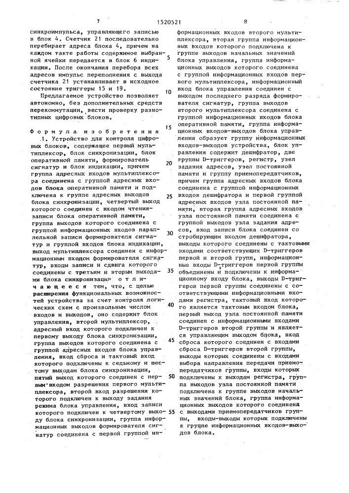 Устройство для контроля цифровых блоков (патент 1520521)