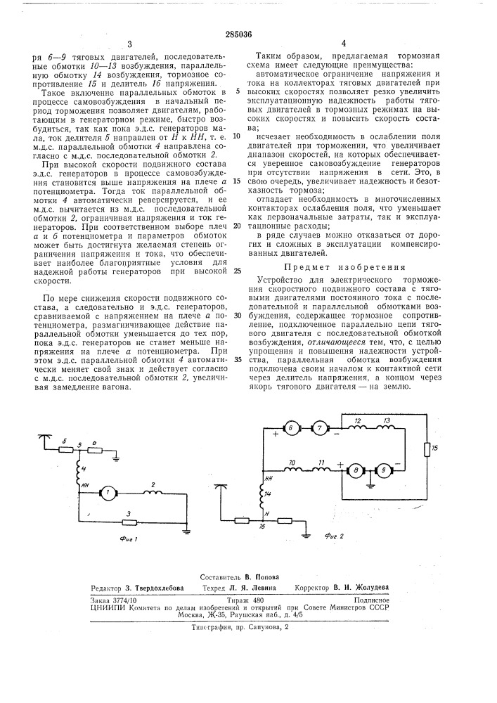 Устройство для электрического торможения (патент 285036)