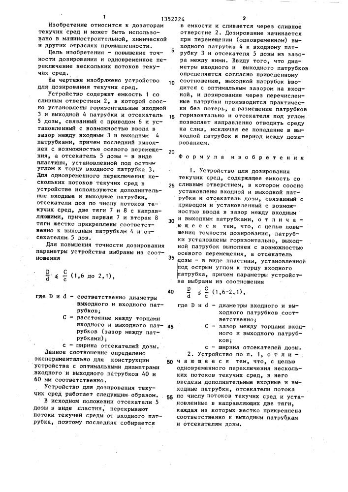 Устройство для дозирования текучих сред (патент 1352224)