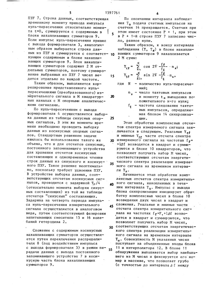 Цифровой измеритель частоты (патент 1597761)