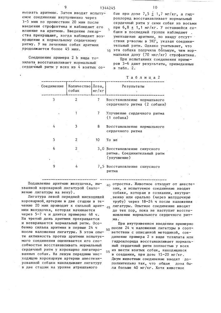 Способ получения n- (3- алкиламинопропил) -n @ - фенилмочевины или их фармакологически приемлемых солей /его варианты/ (патент 1344245)