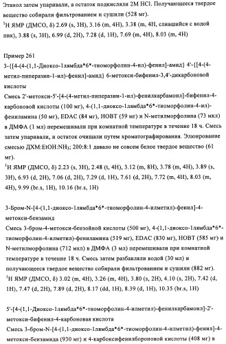 Бифенильные производные и их применение при лечении гепатита с (патент 2452729)