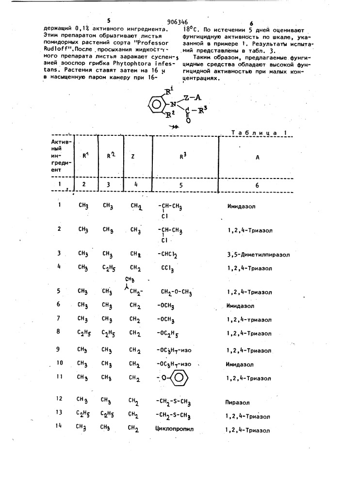 Фунгицидное средство (патент 906346)