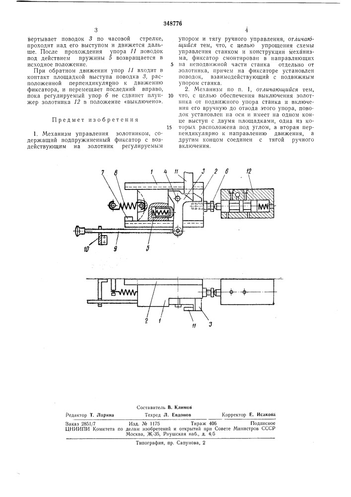 Патент ссср  348776 (патент 348776)