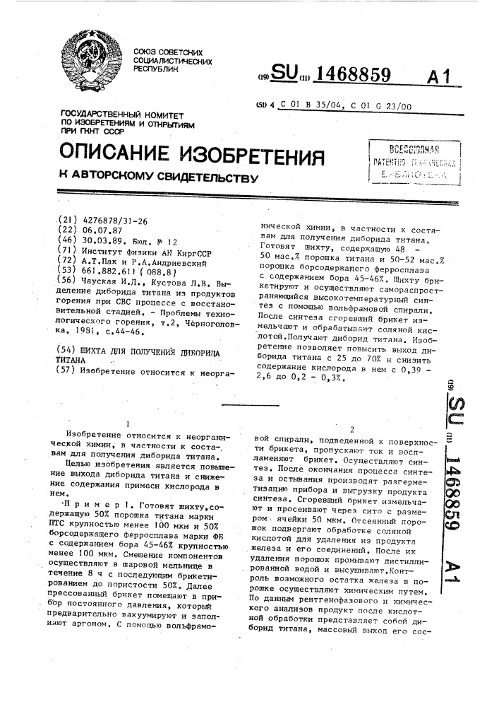 Шихта для получения диборида титана (патент 1468859)