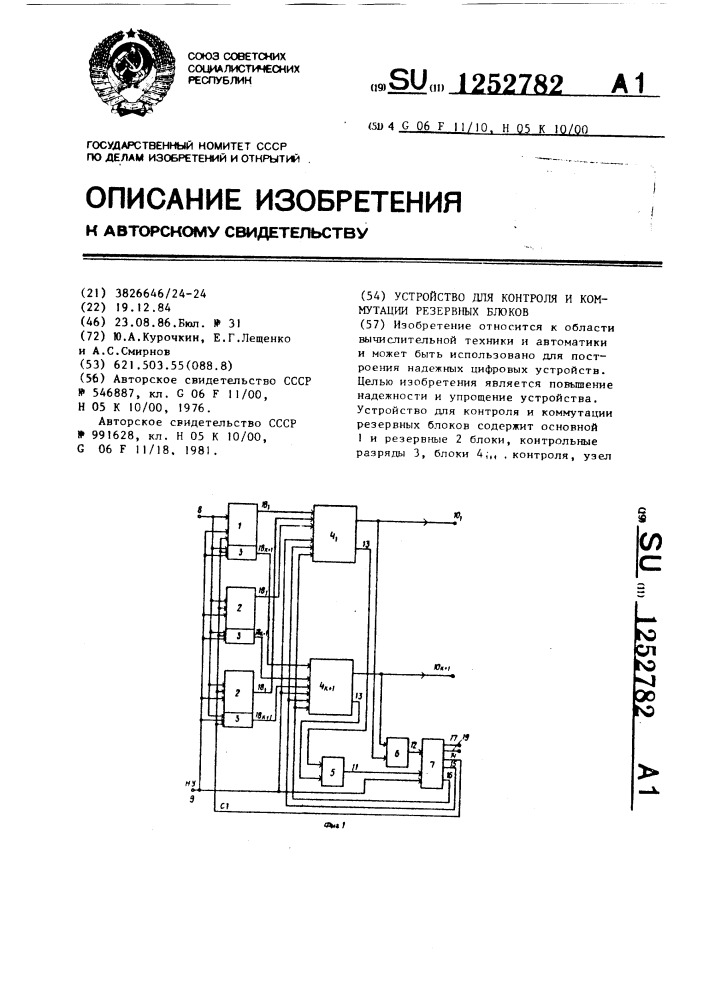 Устройство для контроля и коммутации резервных блоков (патент 1252782)