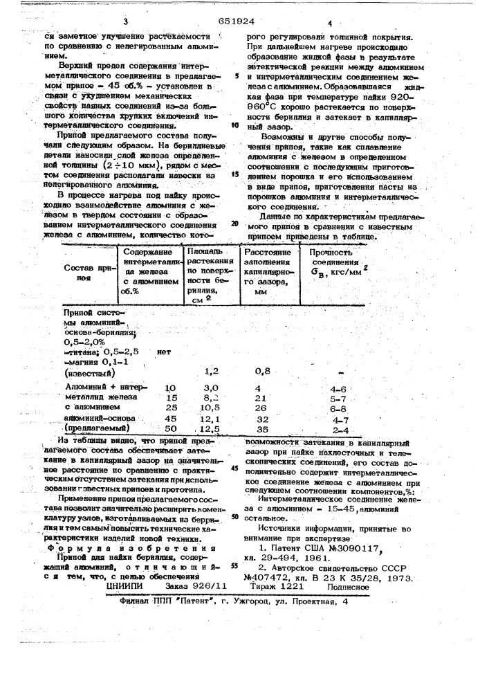 Припой для пайки бериллия (патент 651924)