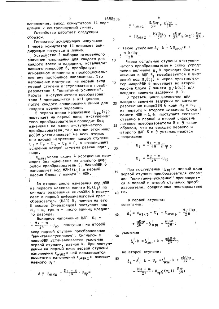 Способ определения места повреждения линий электропередач и связи (патент 1688205)