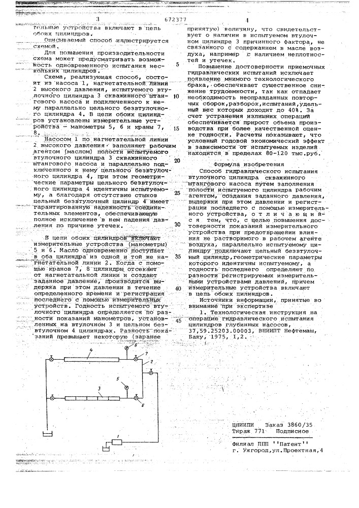 Способ гидравлического испытания втулочного цилиндра скваженного штангового насоса (патент 672377)