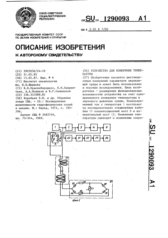 Устройство для измерения температуры (патент 1290093)