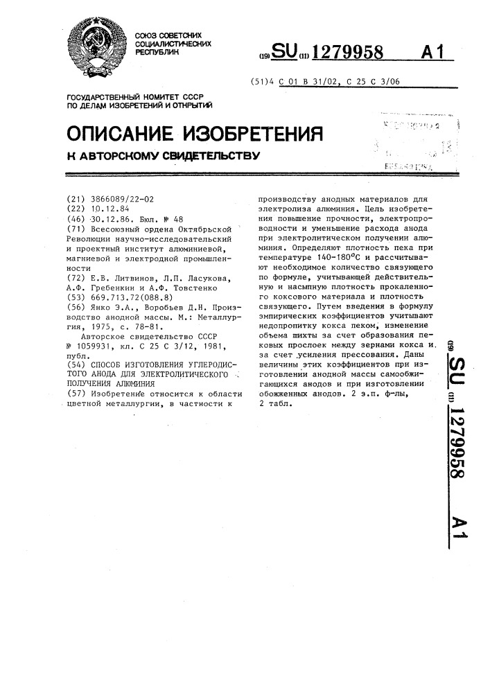 Способ изготовления углеродистого анода для электролитического получения алюминия (патент 1279958)