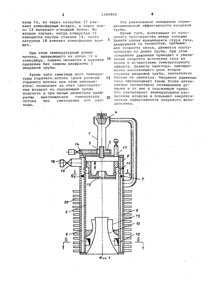 Вихревой холодильник (патент 1044904)
