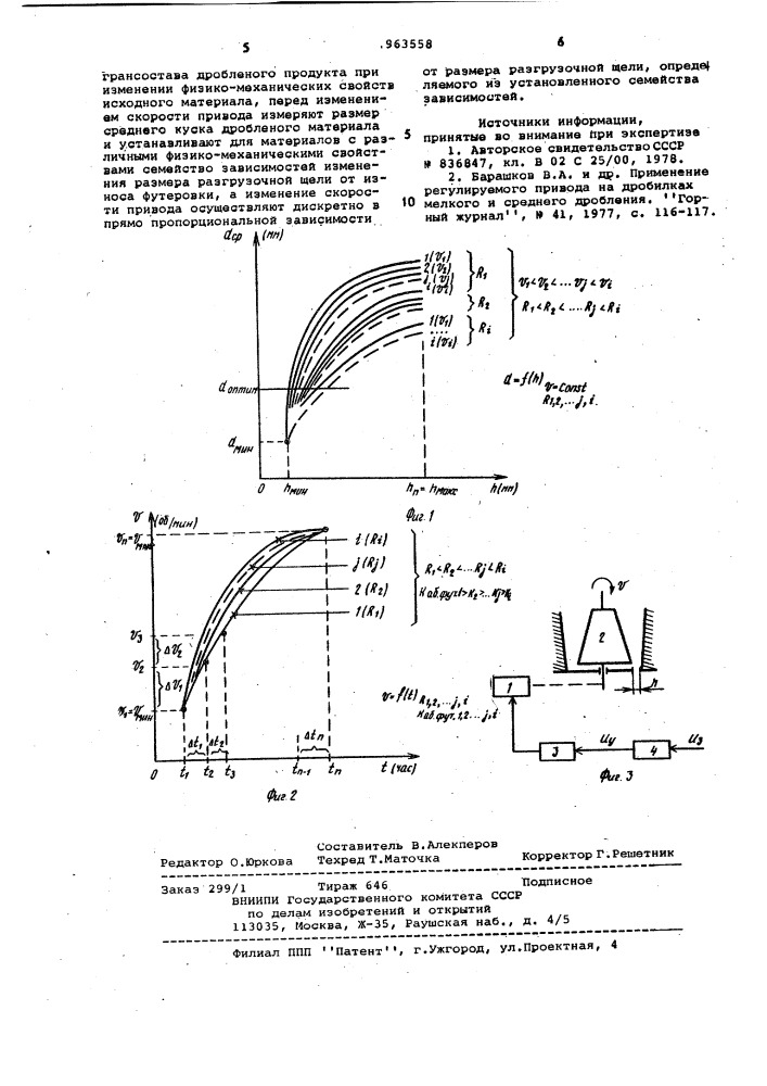 Способ управления дробилками среднего и мелкого дробления (патент 963558)